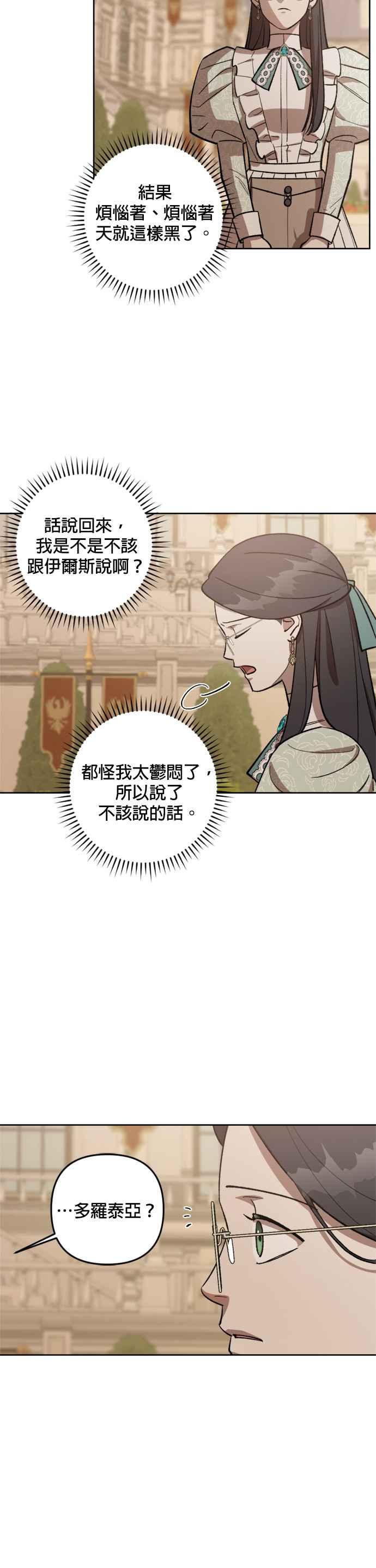 《皇帝倒转时光的理由》第67话 第4页