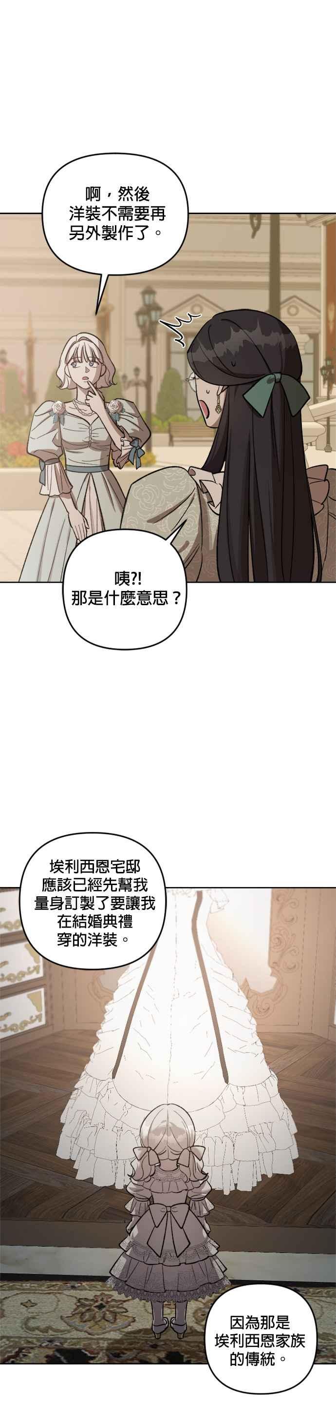《皇帝倒转时光的理由》第67话 第10页