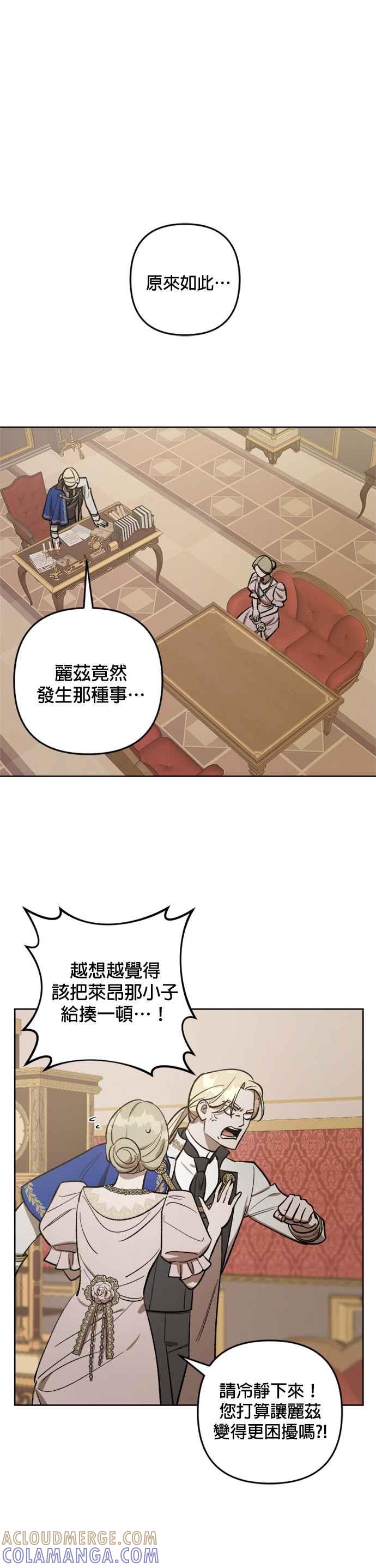 《皇帝倒转时光的理由》第67话 第5页