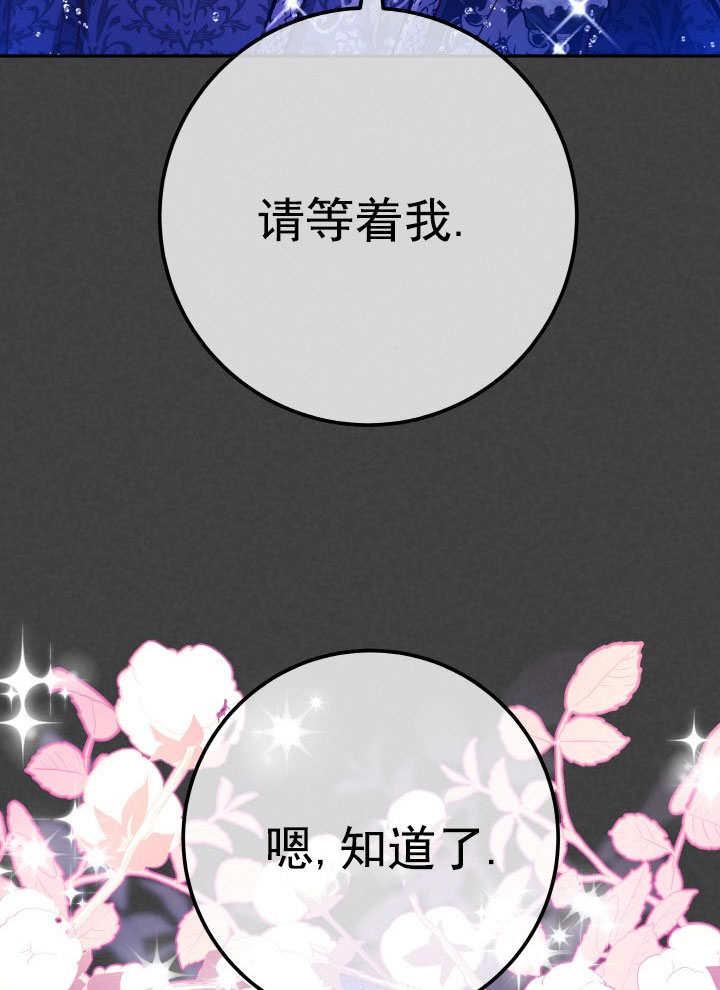《海军上将的怪物妻子》第67话 第20页