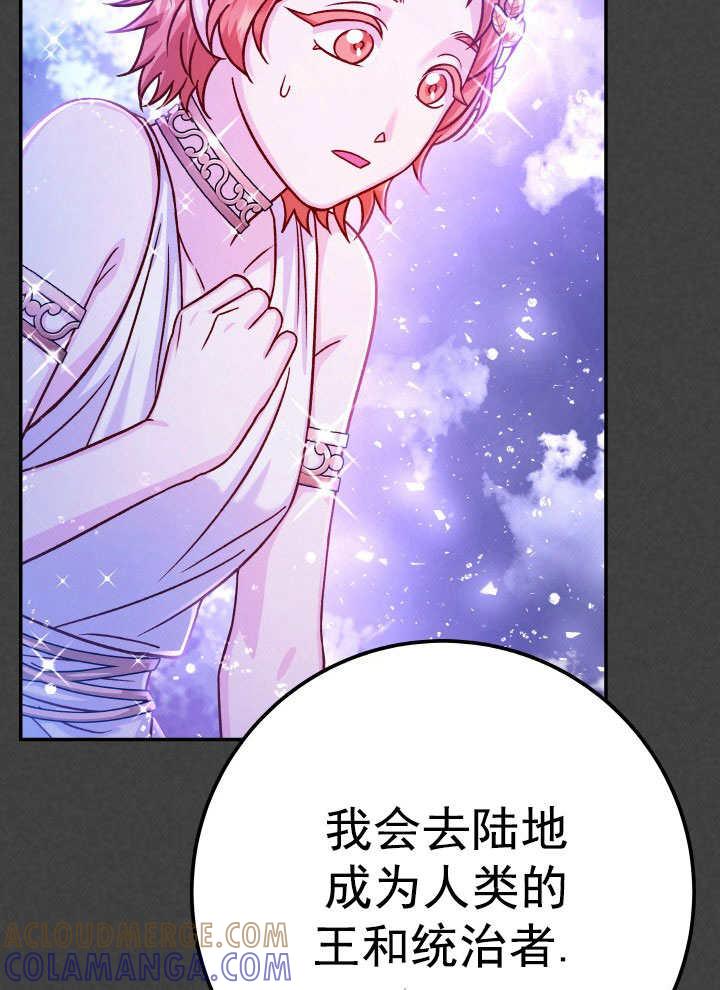 《海军上将的怪物妻子》第67话 第17页