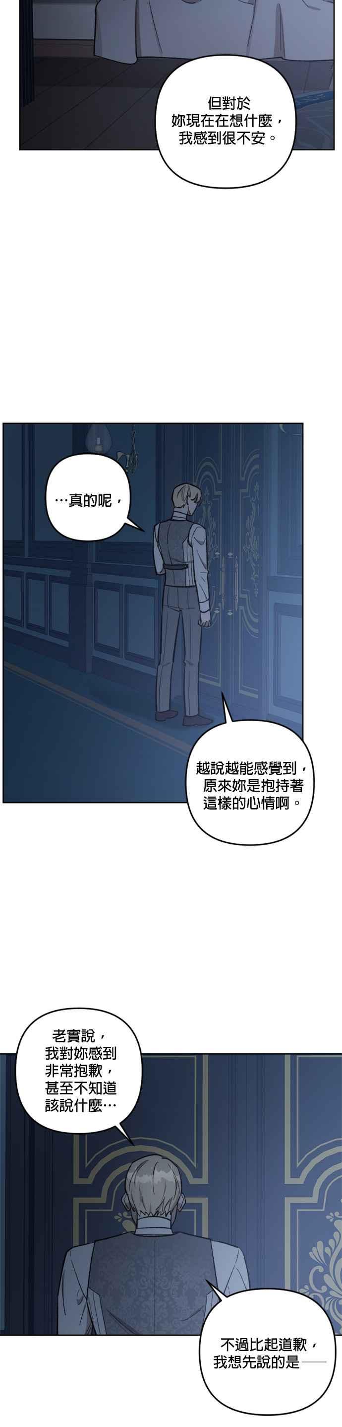 《皇帝倒转时光的理由》第67话 第24页