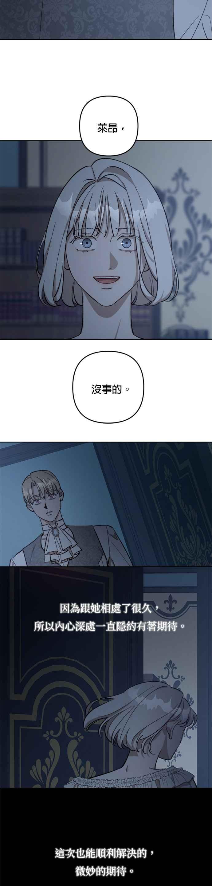 《皇帝倒转时光的理由》第67话 第26页