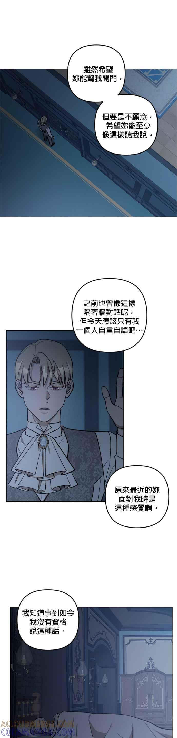 《皇帝倒转时光的理由》第67话 第23页