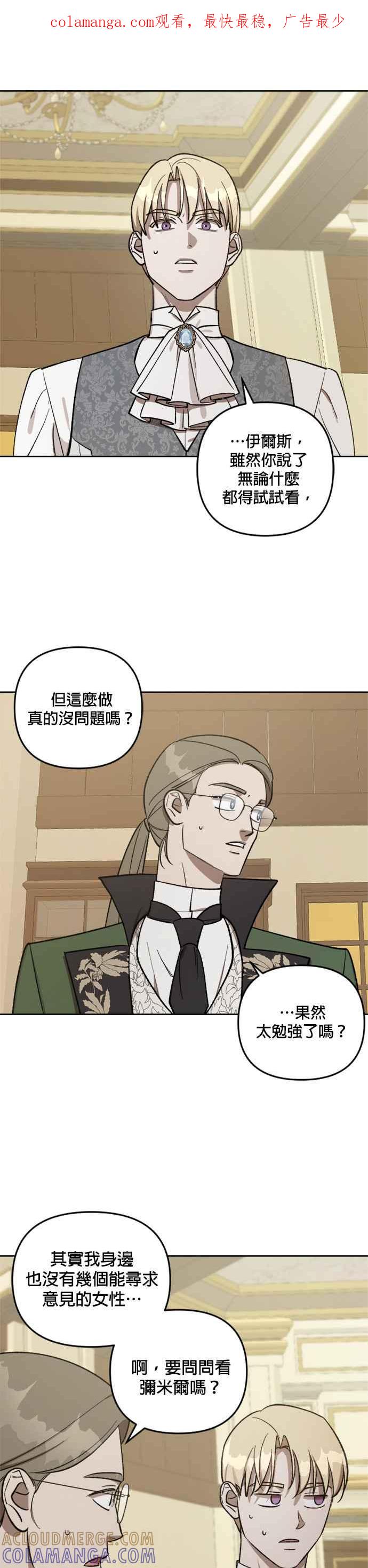《皇帝倒转时光的理由》第67话 第1页