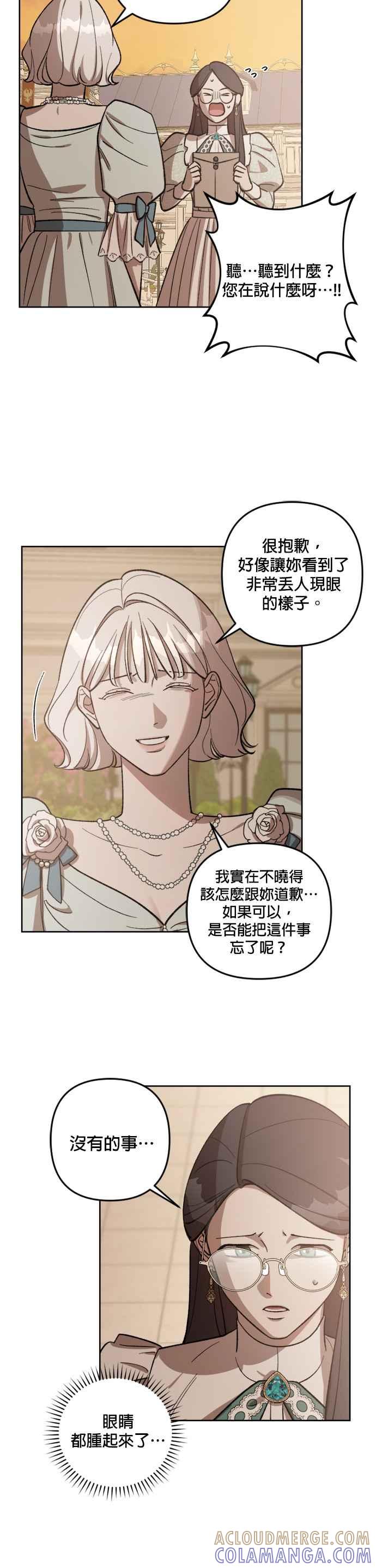 《皇帝倒转时光的理由》第67话 第9页