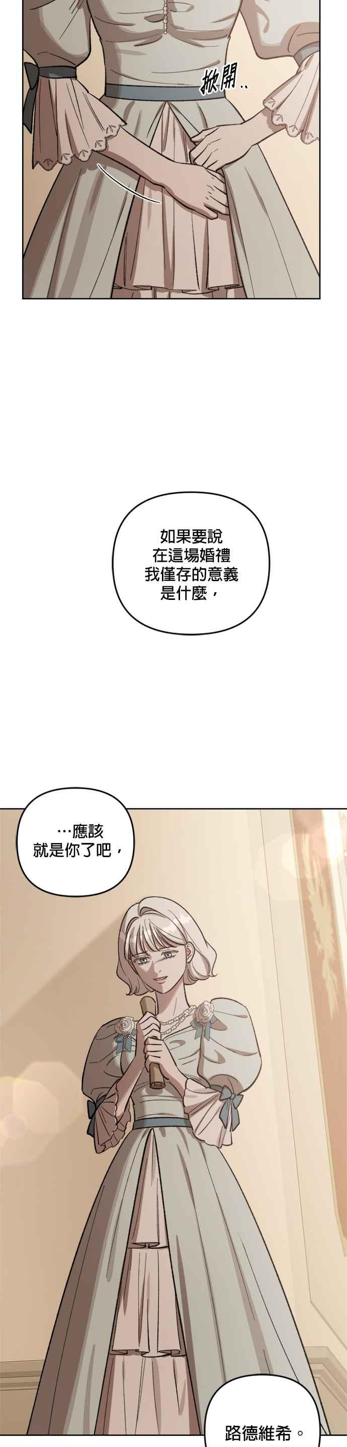《皇帝倒转时光的理由》第67话 第14页