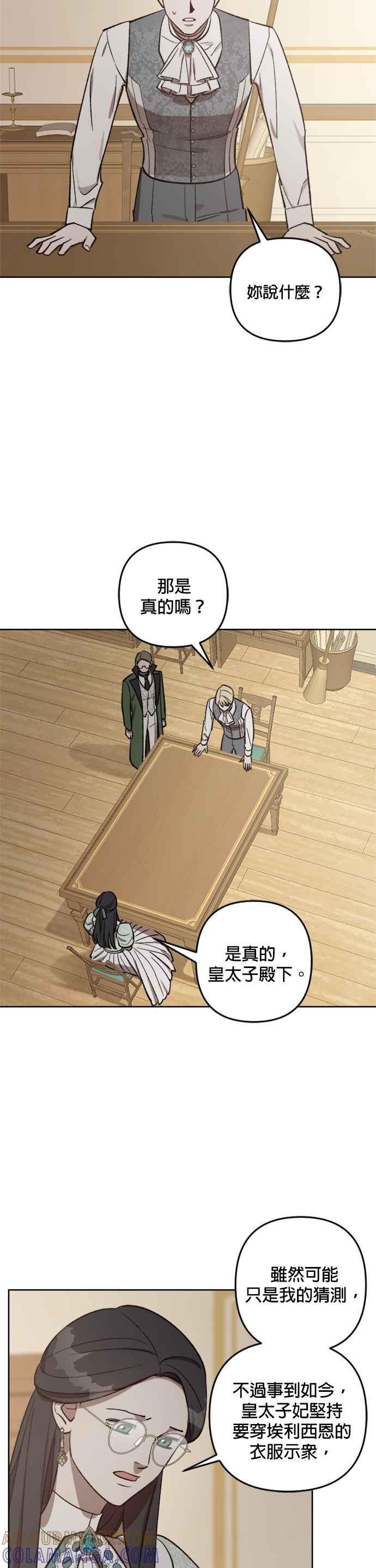 《皇帝倒转时光的理由》第67话 第17页