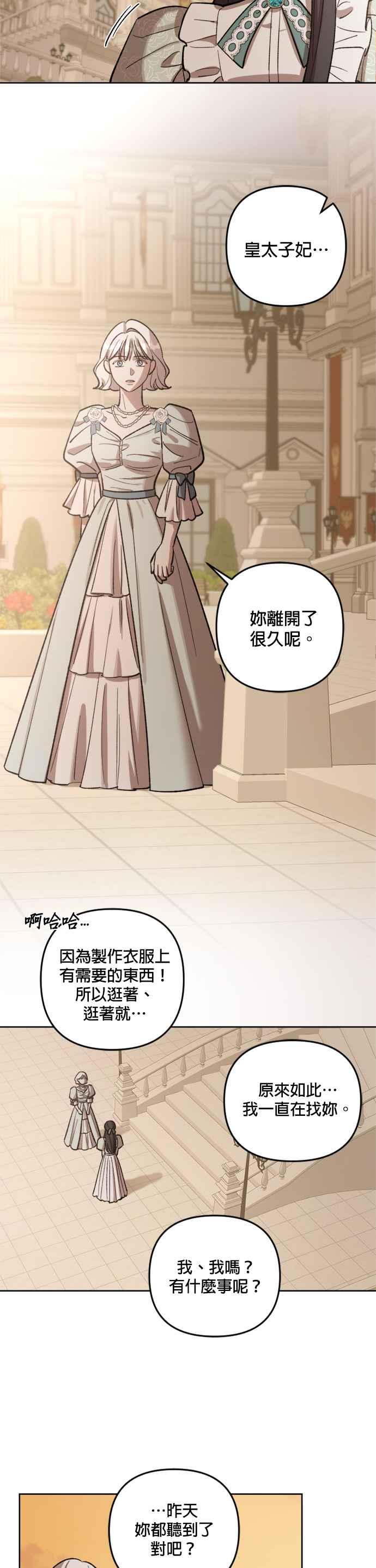 《皇帝倒转时光的理由》第67话 第8页