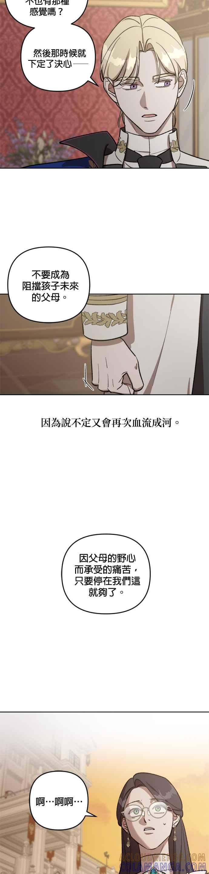《皇帝倒转时光的理由》第67话 第7页
