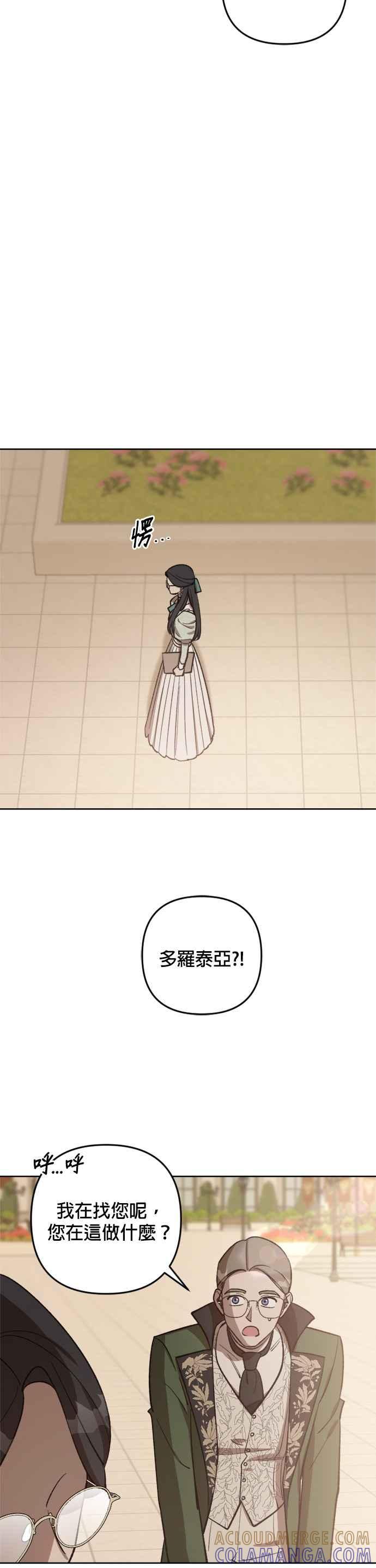 《皇帝倒转时光的理由》第67话 第15页