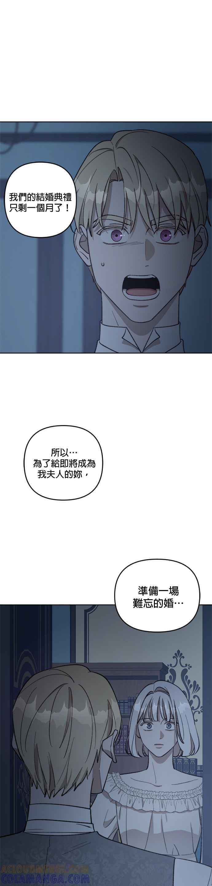 《皇帝倒转时光的理由》第67话 第25页