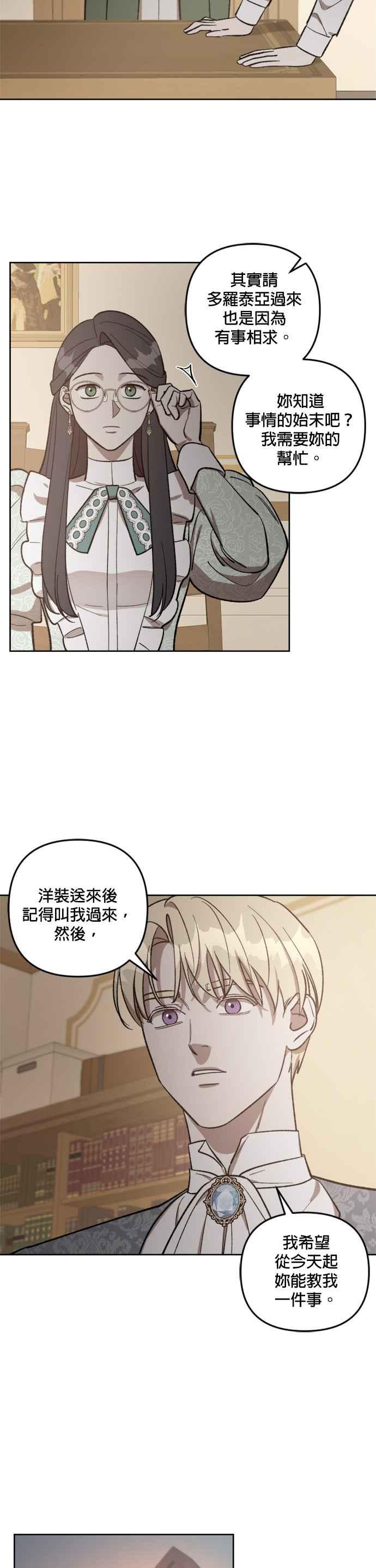 《皇帝倒转时光的理由》第67话 第20页