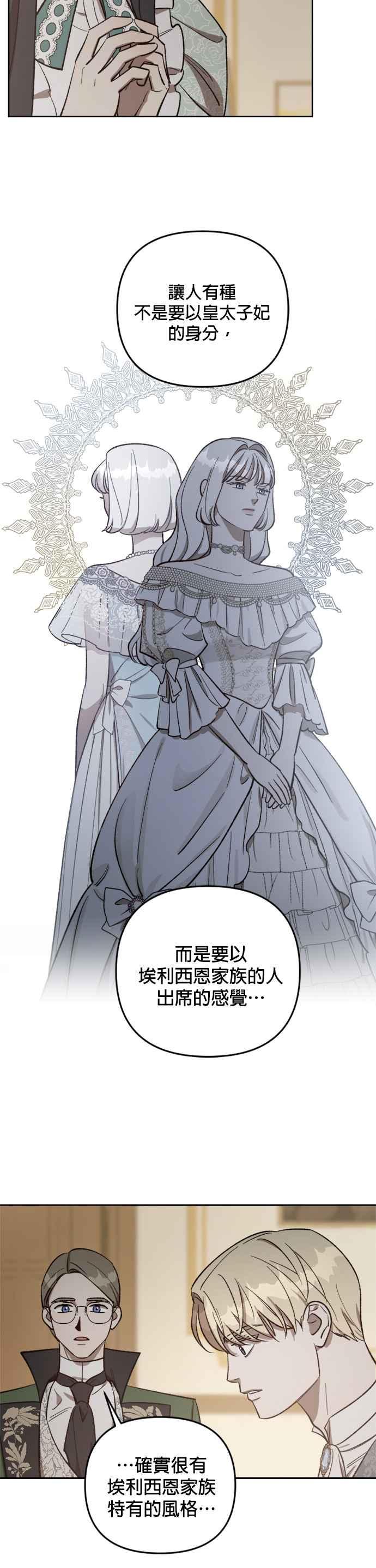 《皇帝倒转时光的理由》第67话 第18页