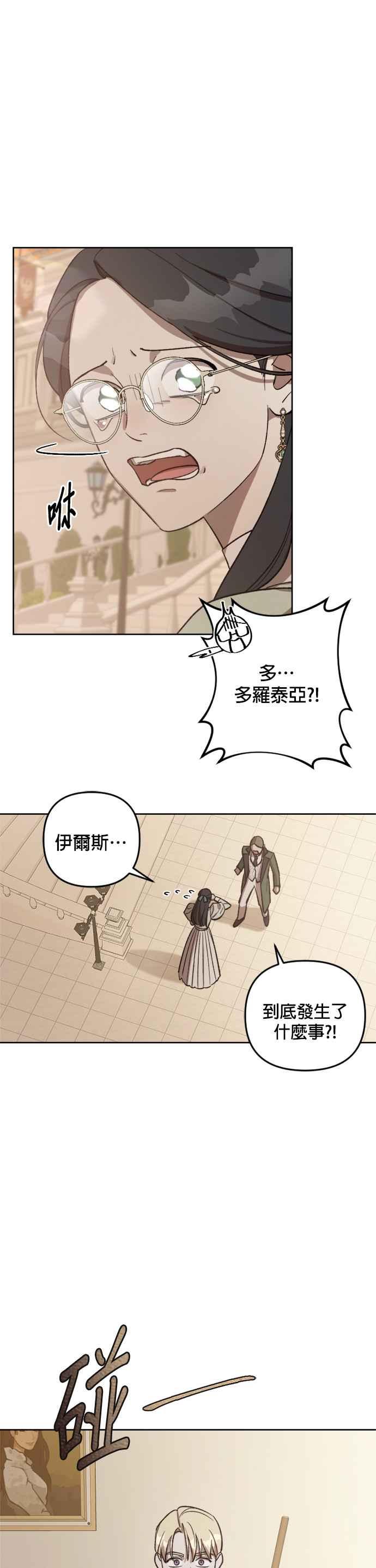 《皇帝倒转时光的理由》第67话 第16页