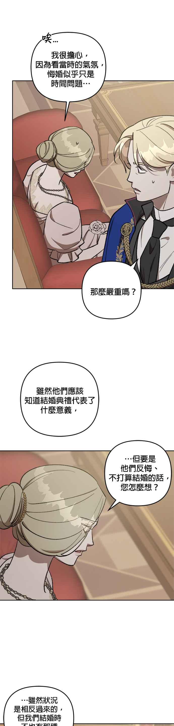 《皇帝倒转时光的理由》第67话 第6页