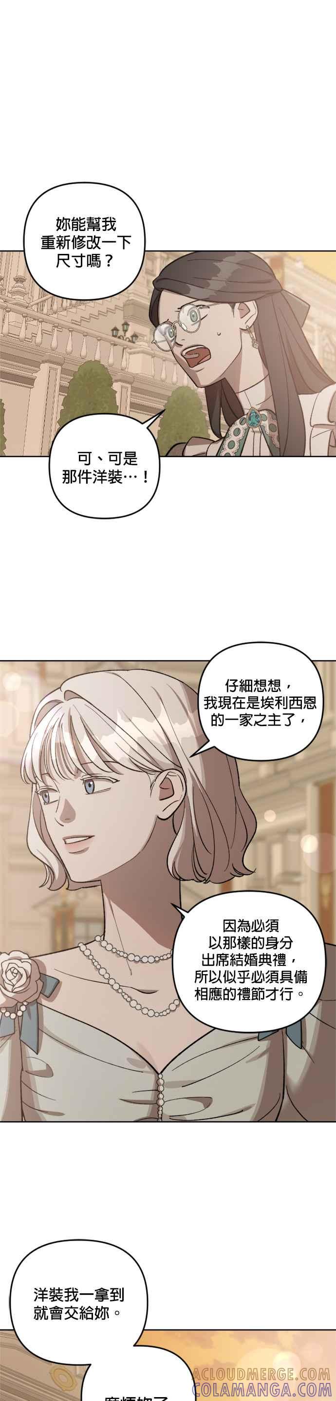 《皇帝倒转时光的理由》第67话 第11页