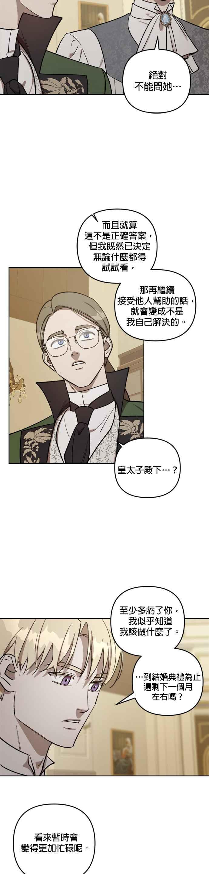 《皇帝倒转时光的理由》第67话 第2页
