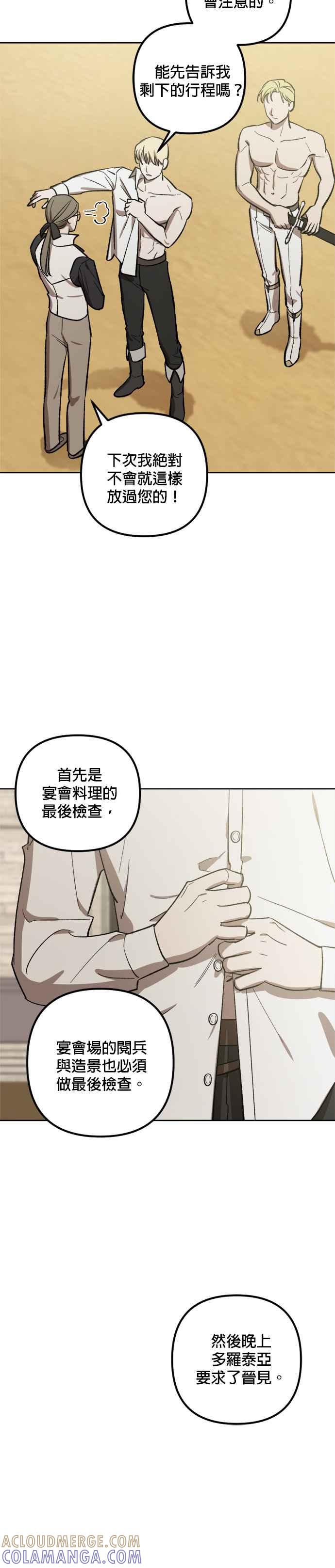 《皇帝倒转时光的理由》第68话 第15页