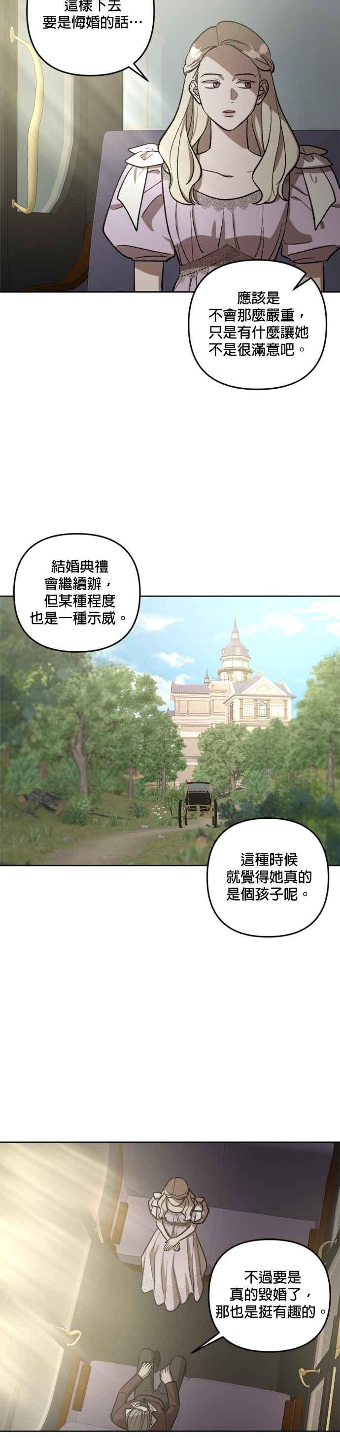 《皇帝倒转时光的理由》第68话 第2页