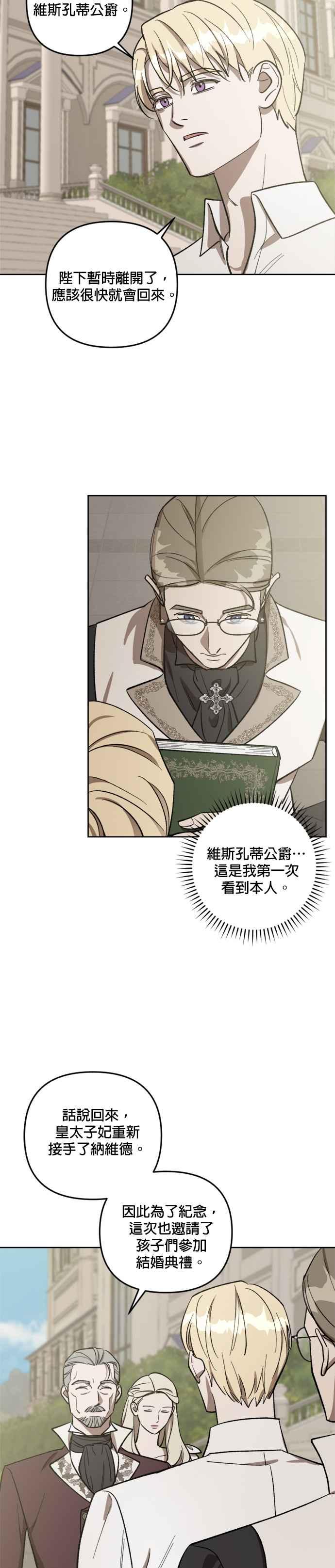 《皇帝倒转时光的理由》第68话 第20页