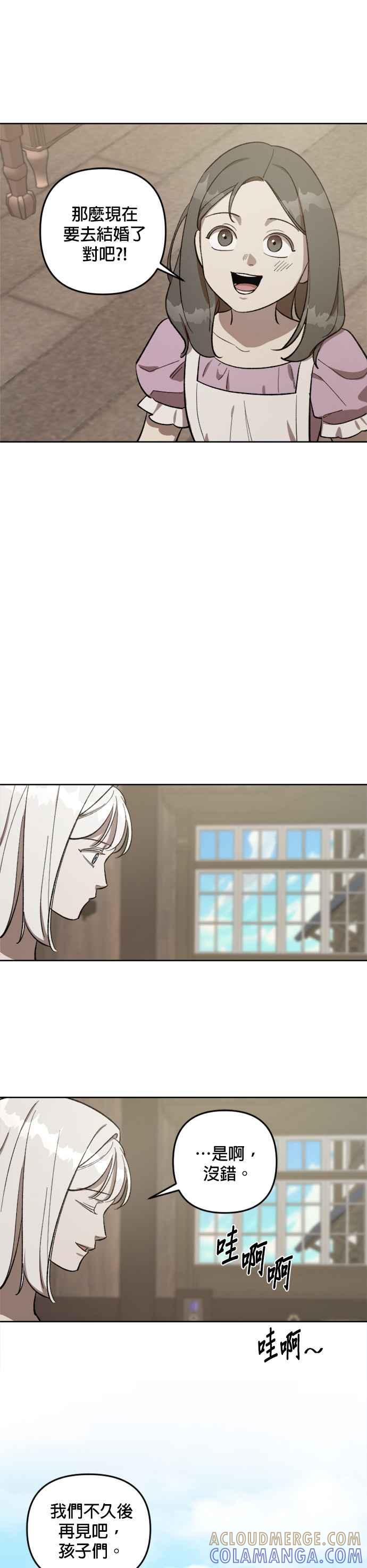 《皇帝倒转时光的理由》第68话 第5页