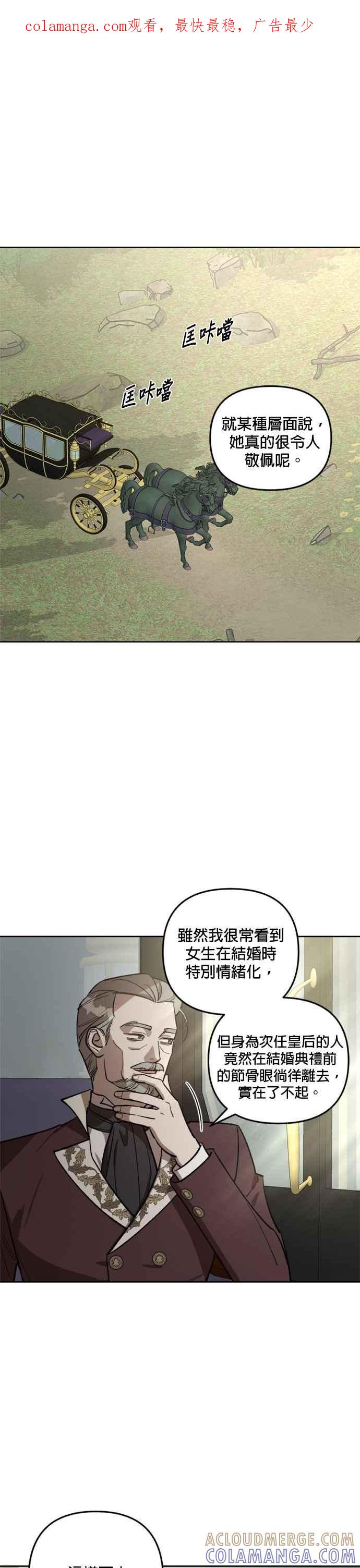 《皇帝倒转时光的理由》第68话 第1页