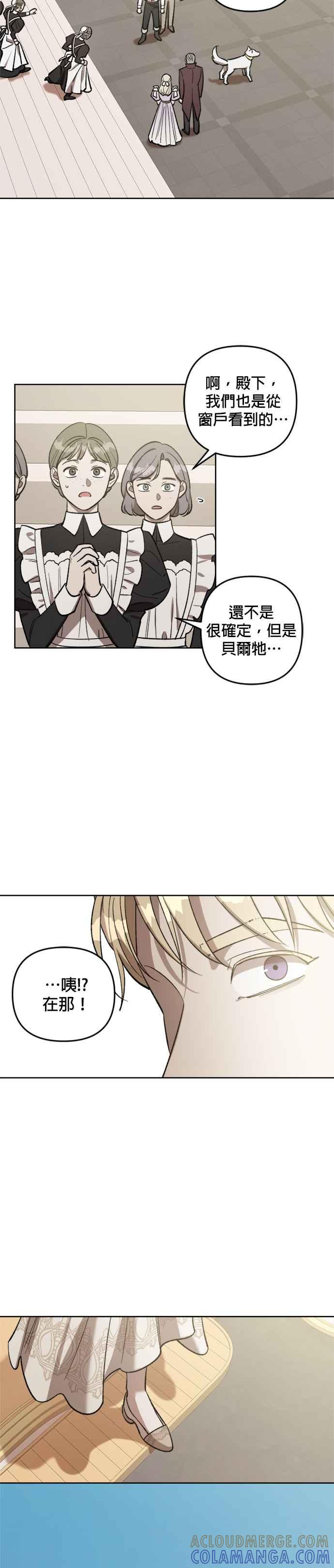 《皇帝倒转时光的理由》第68话 第23页