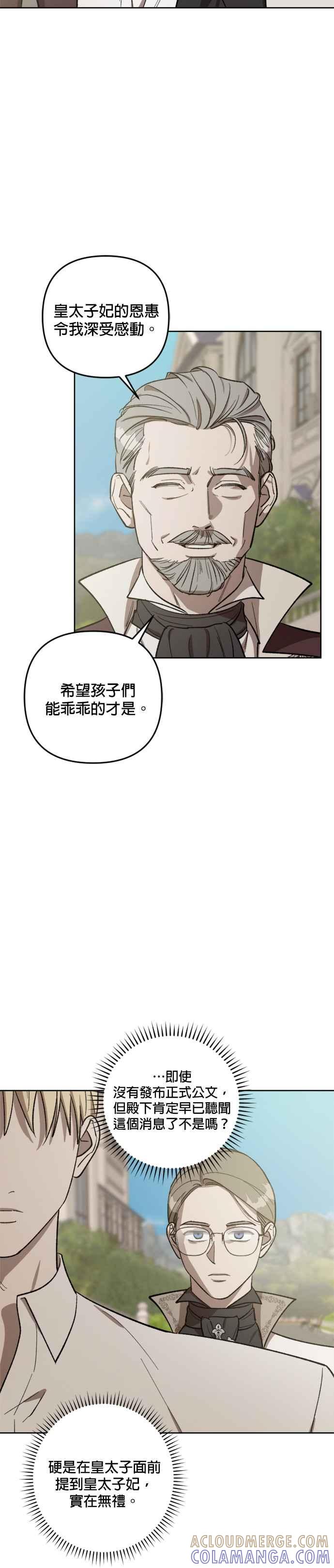 《皇帝倒转时光的理由》第68话 第21页