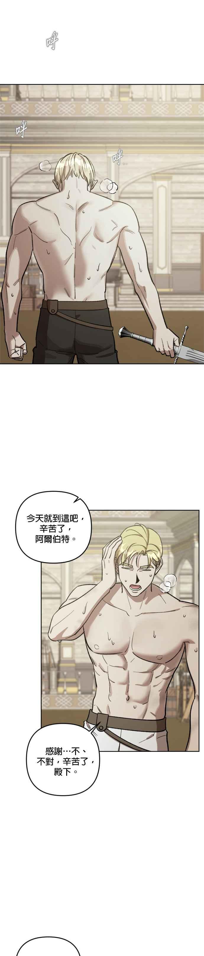 《皇帝倒转时光的理由》第68话 第12页