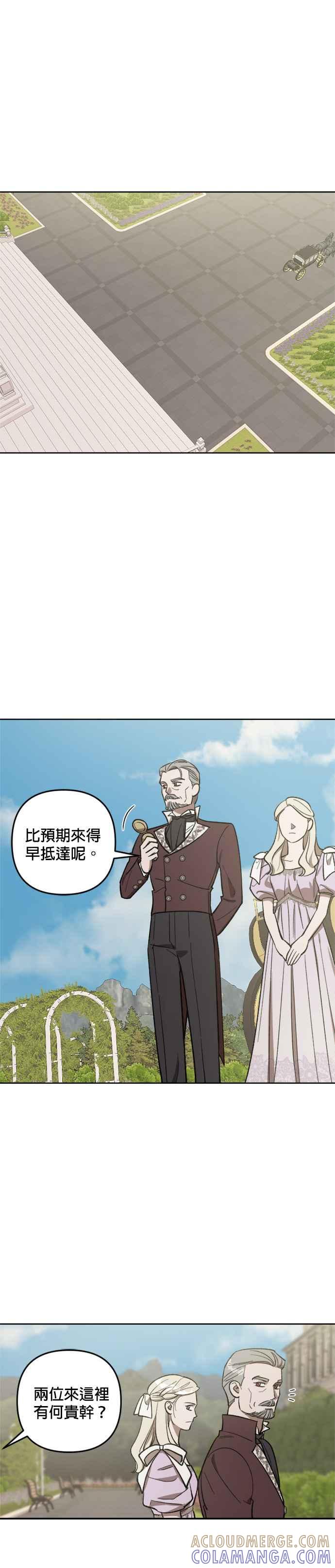 《皇帝倒转时光的理由》第68话 第17页