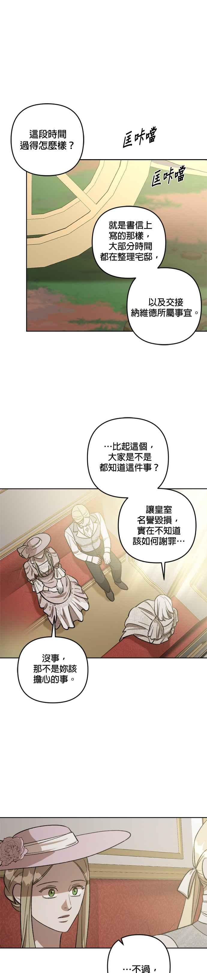 《皇帝倒转时光的理由》第68话 第10页