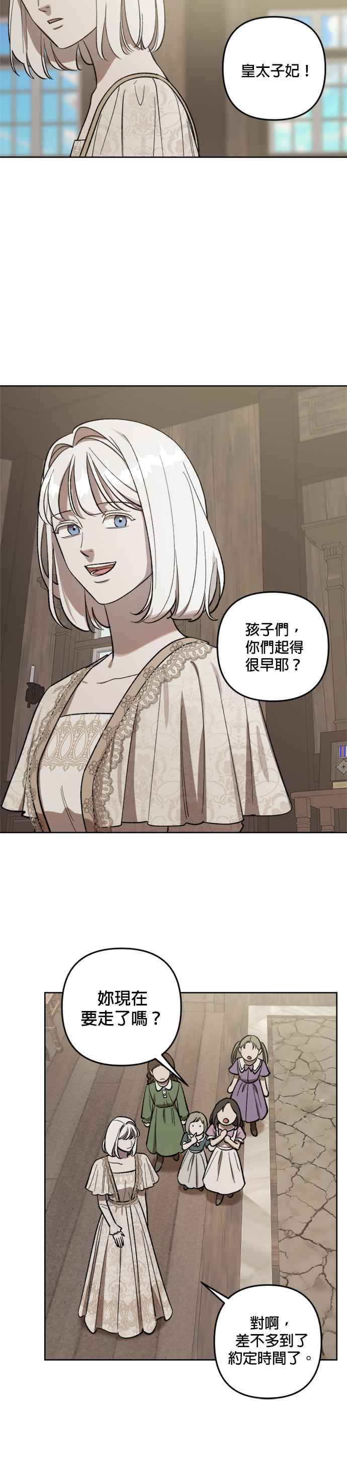 《皇帝倒转时光的理由》第68话 第4页