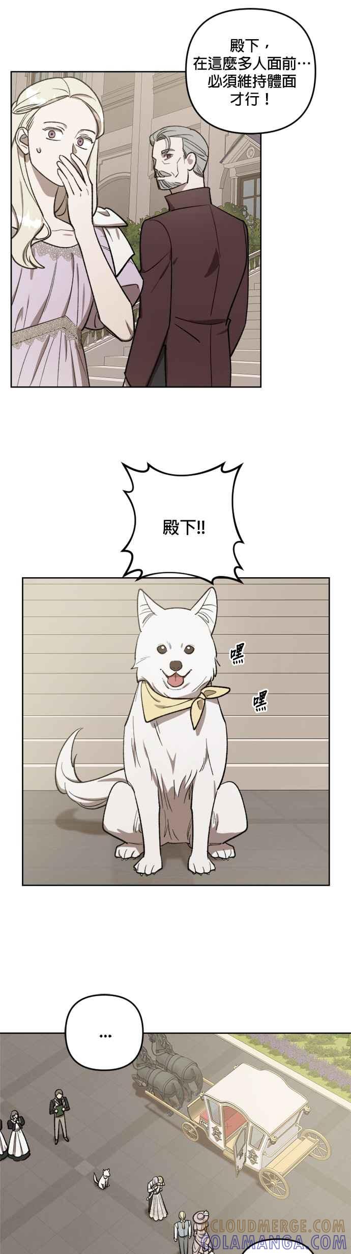 《皇帝倒转时光的理由》第68话 第27页