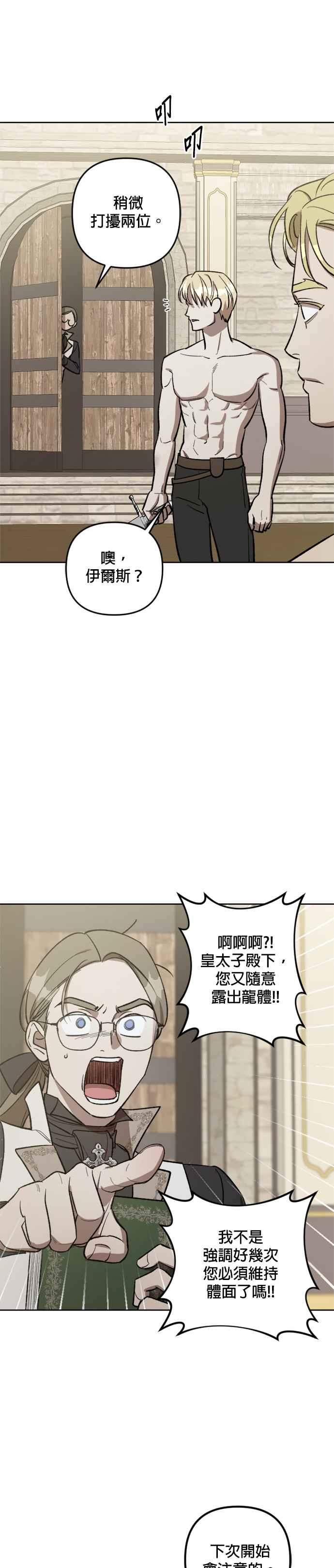 《皇帝倒转时光的理由》第68话 第14页