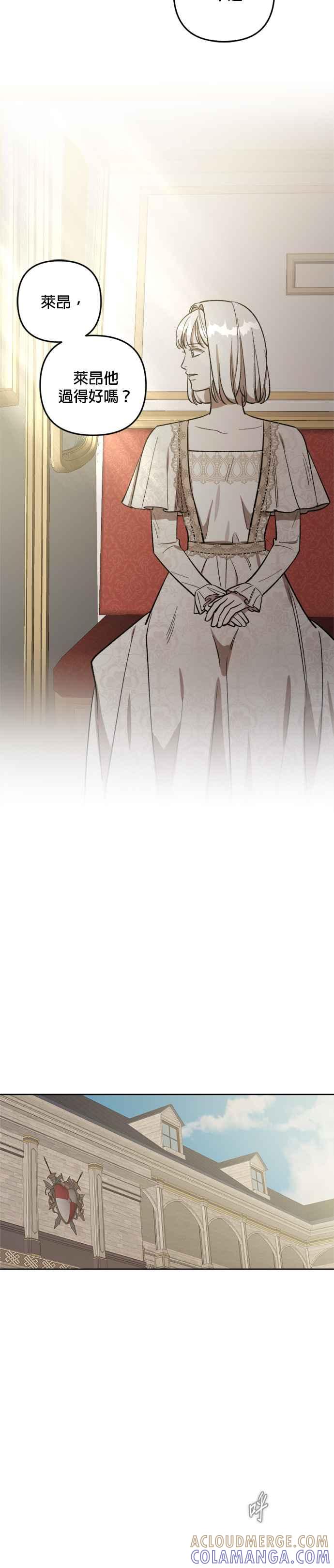 《皇帝倒转时光的理由》第68话 第11页