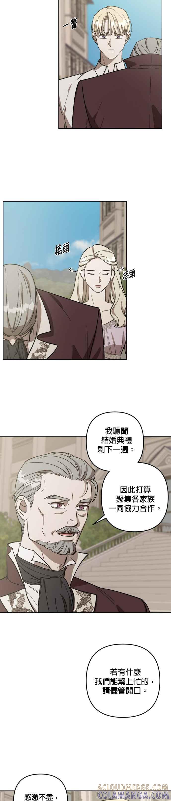 《皇帝倒转时光的理由》第68话 第19页
