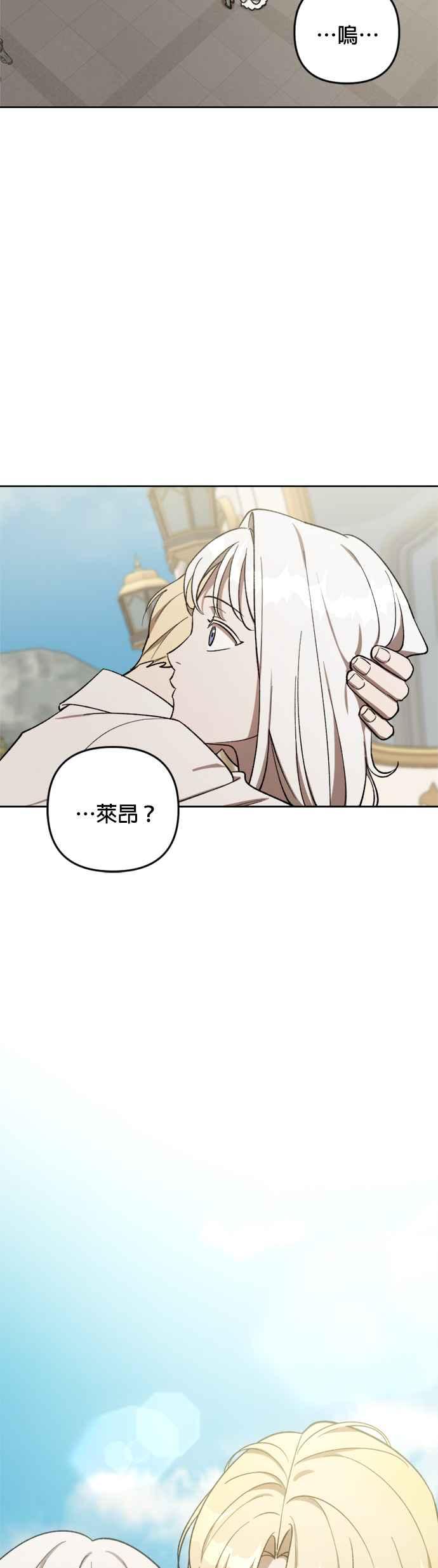 《皇帝倒转时光的理由》第68话 第28页