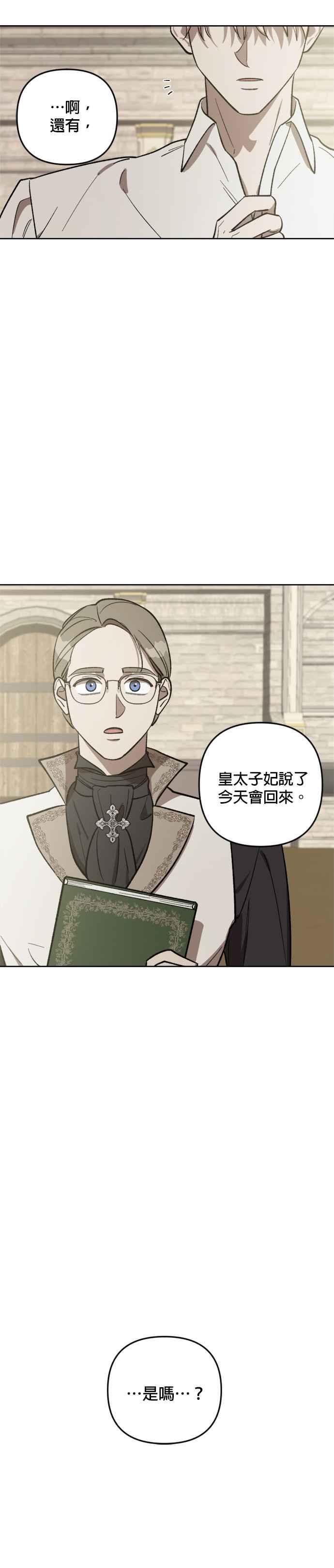 《皇帝倒转时光的理由》第68话 第16页