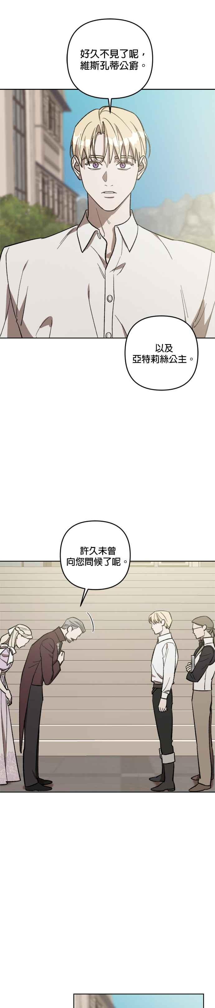 《皇帝倒转时光的理由》第68话 第18页