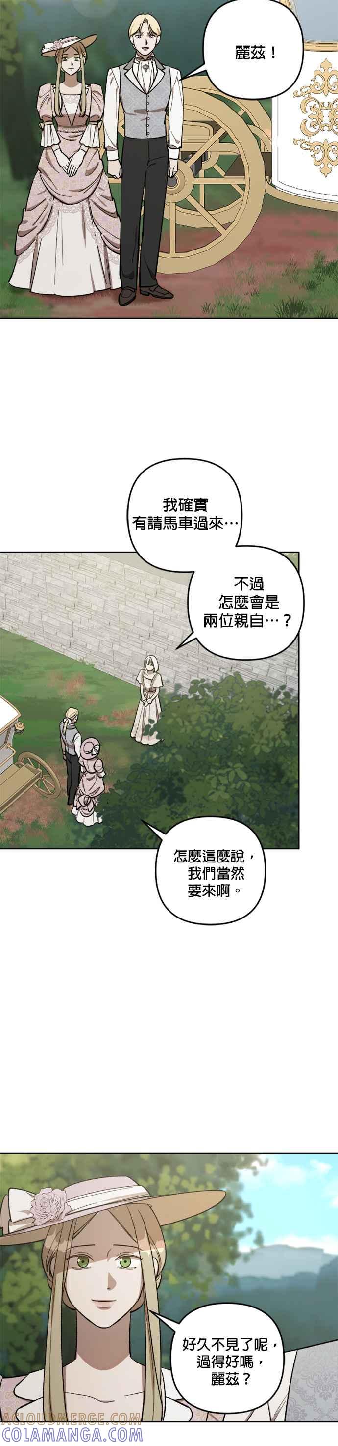 《皇帝倒转时光的理由》第68话 第7页