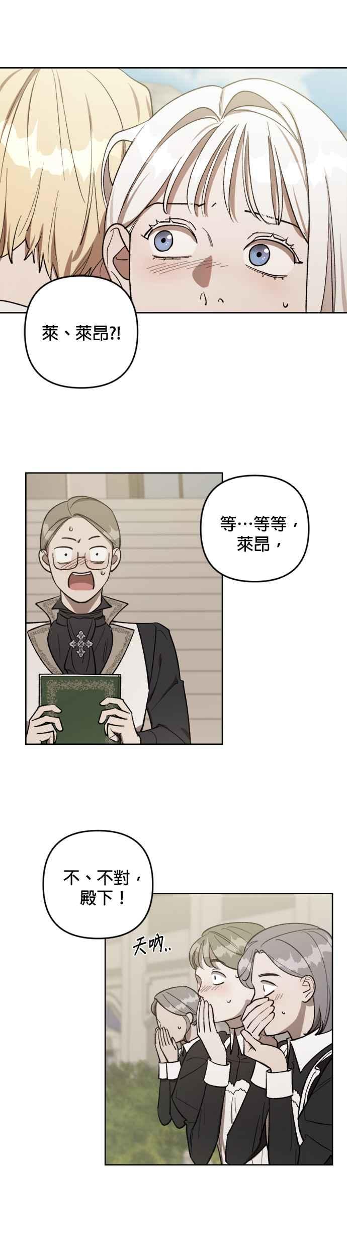 《皇帝倒转时光的理由》第68话 第26页