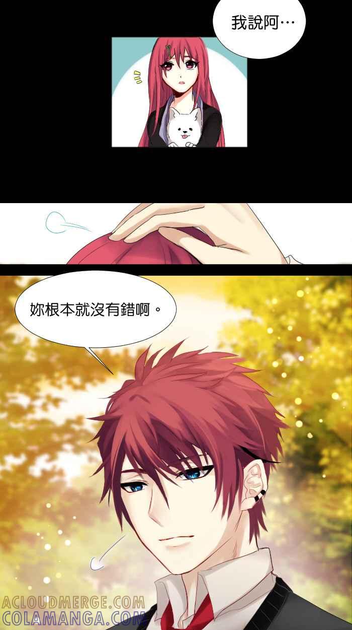 《倾恋的蜜封罐》007-- 温柔的恶魔 让内心萌芽了(_) 第21页
