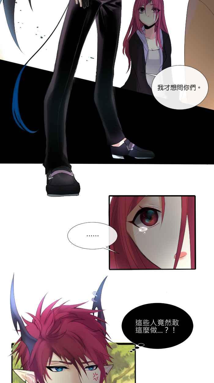 《倾恋的蜜封罐》007-- 温柔的恶魔 让内心萌芽了(_) 第14页