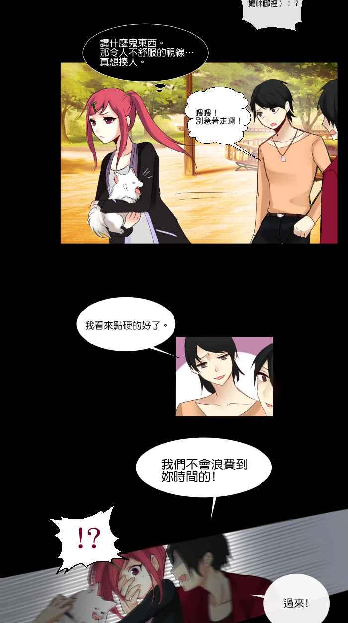 《倾恋的蜜封罐》007-- 温柔的恶魔 让内心萌芽了(_) 第10页