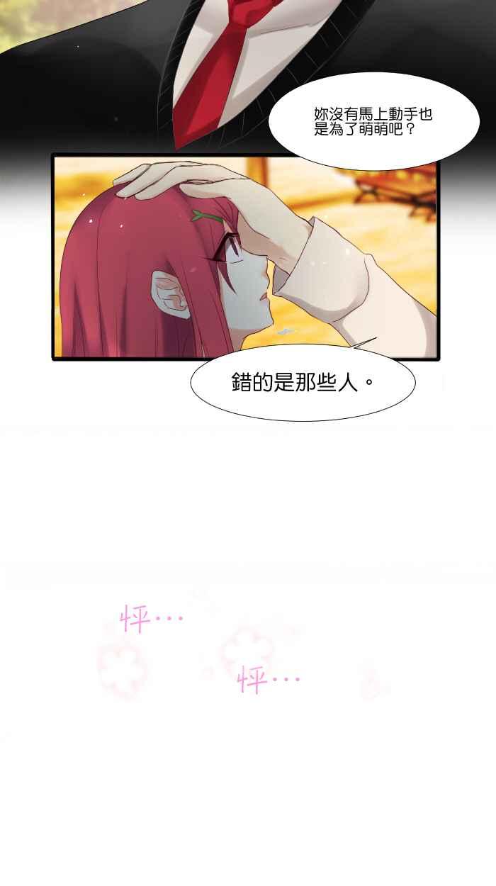 《倾恋的蜜封罐》007-- 温柔的恶魔 让内心萌芽了(_) 第22页