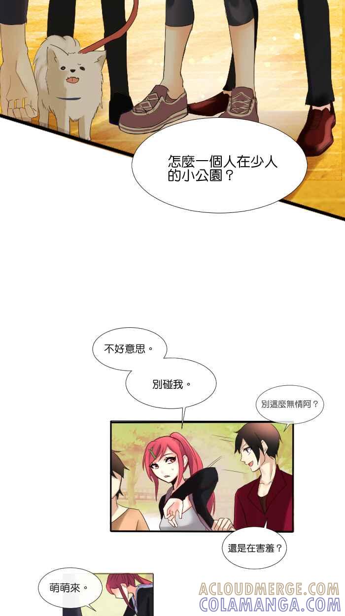 《倾恋的蜜封罐》007-- 温柔的恶魔 让内心萌芽了(_) 第7页