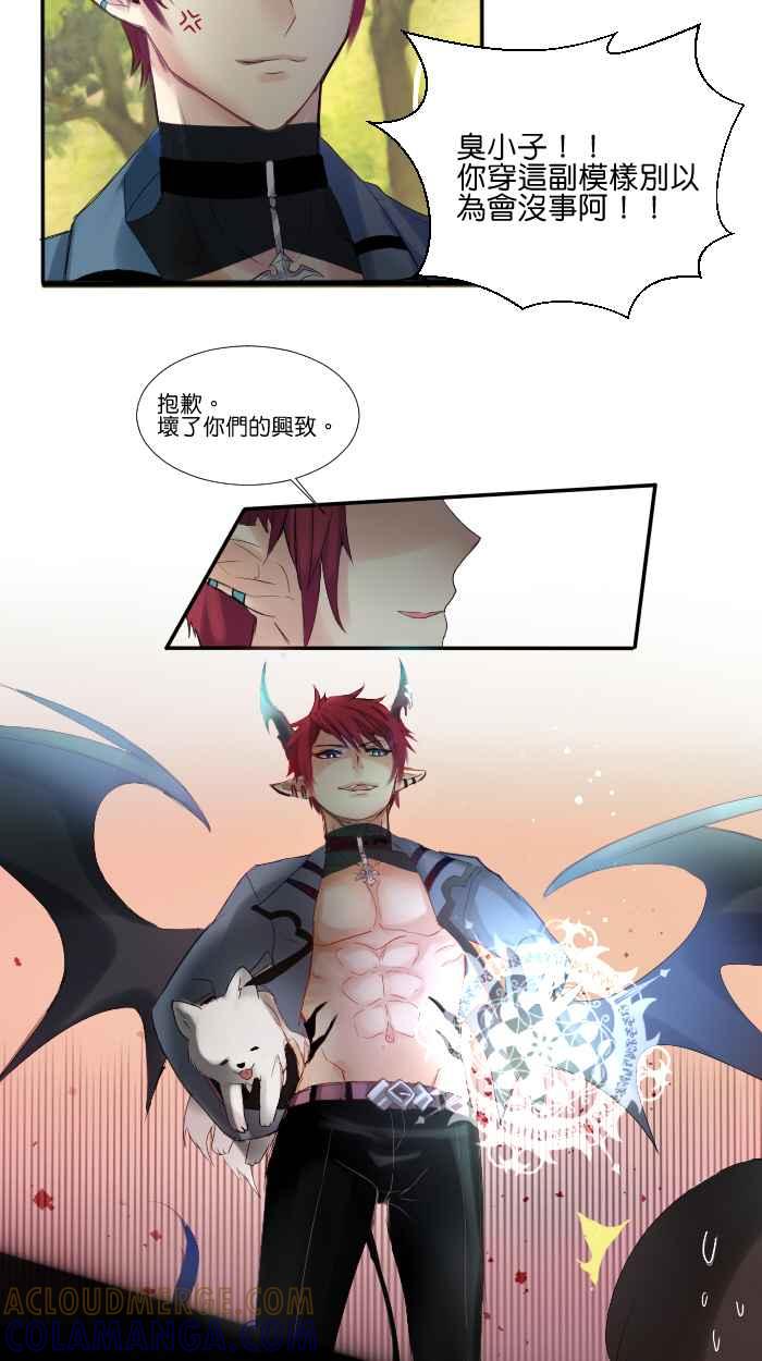 《倾恋的蜜封罐》007-- 温柔的恶魔 让内心萌芽了(_) 第15页
