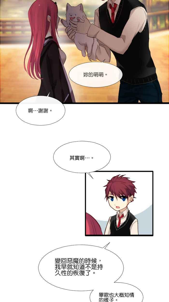 《倾恋的蜜封罐》007-- 温柔的恶魔 让内心萌芽了(_) 第18页