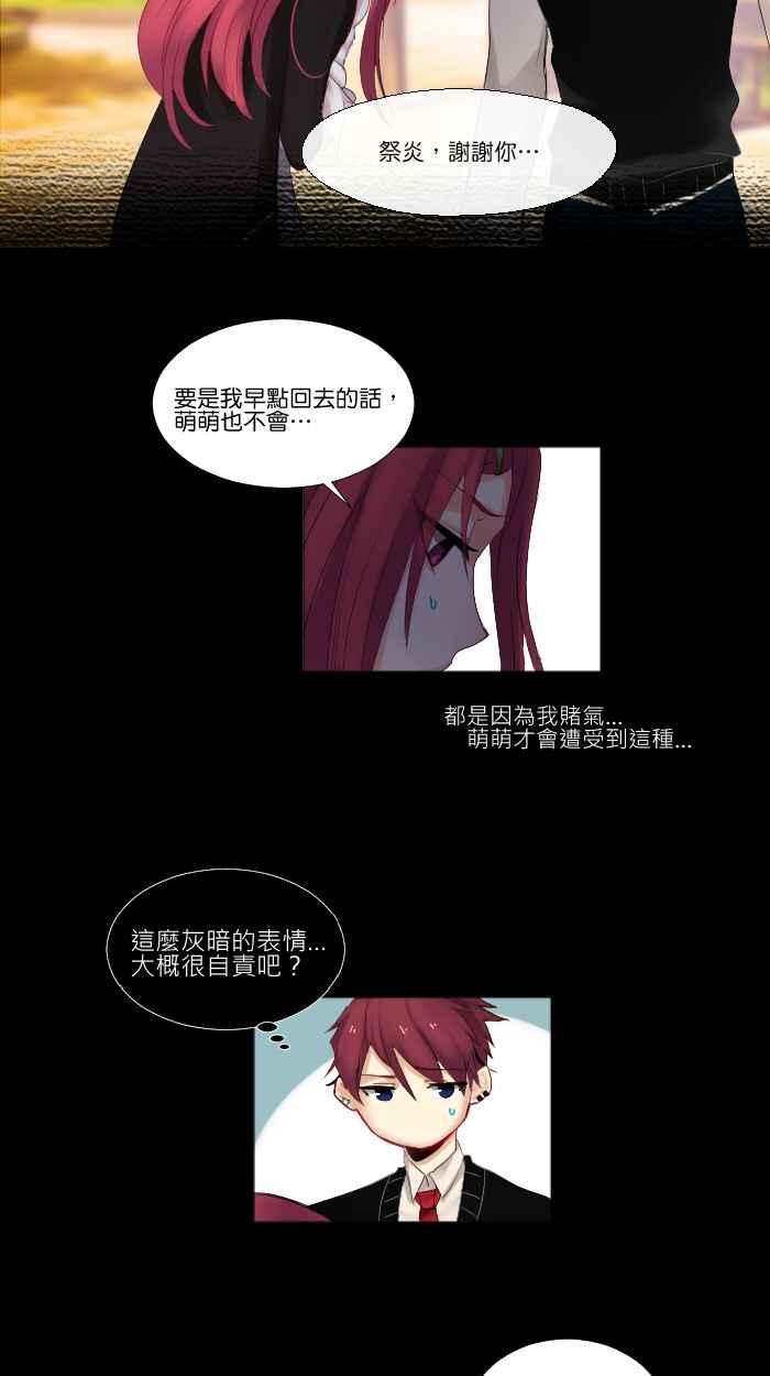 《倾恋的蜜封罐》007-- 温柔的恶魔 让内心萌芽了(_) 第20页